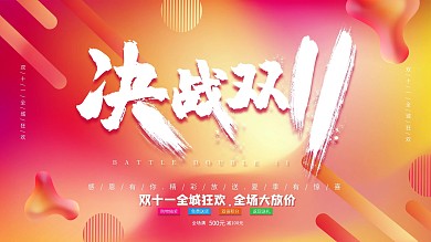 流体渐变简约决战双11促销海报