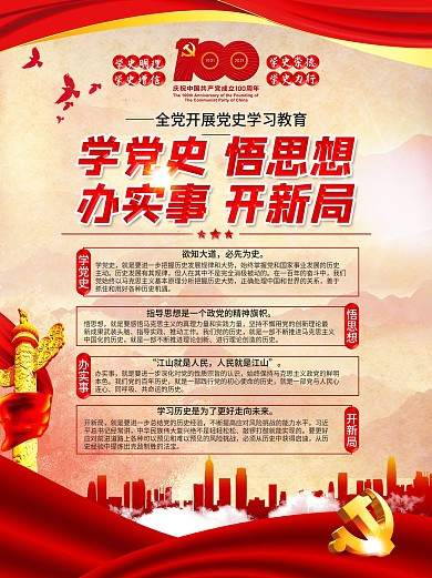 党史学习教育宣传海报