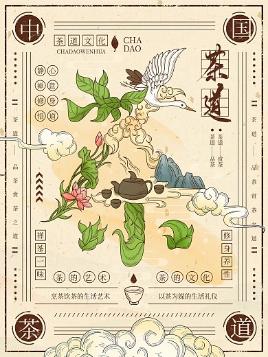 中国茶道传统文化字体设计手绘插画海报