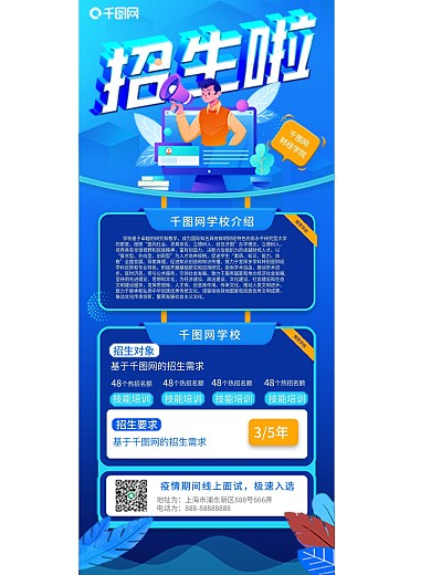 创意科技招生插画