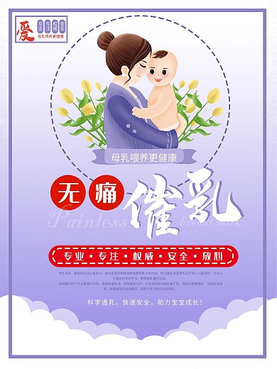清新简约无痛催乳海报