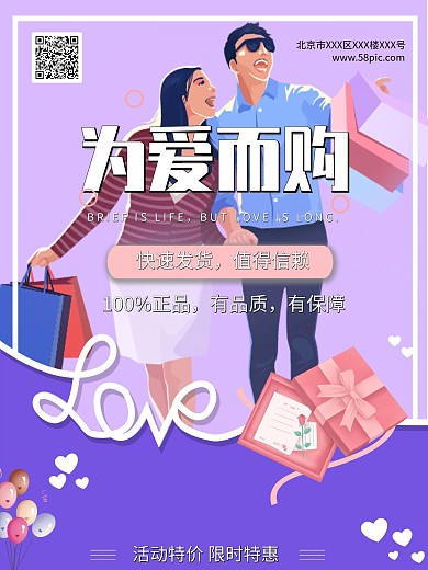 七夕节情人节购物海报