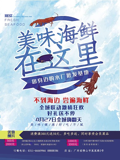 海鲜美食海报