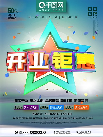 简约C4D开业钜惠促销海报