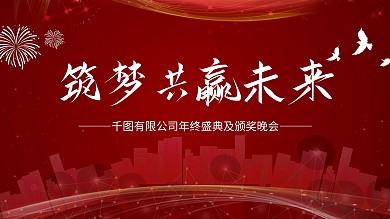 科技筑梦共赢未来科技牛年红色高端年会背景