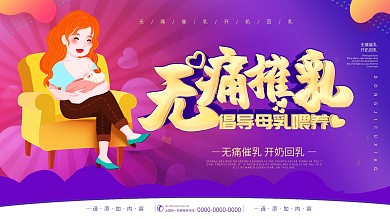 简约风立体字专业无痛催乳海报