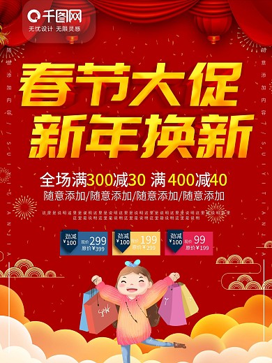 2017鸡年春节新年元旦促销海报