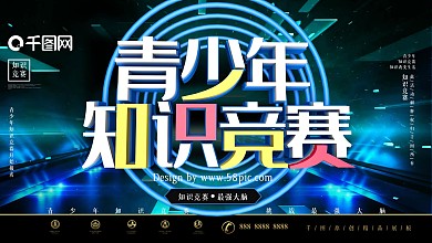 简约C4D校园青少年知识竞赛报名宣传展板