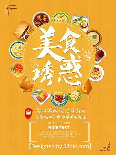 创意简约美食节宣传海报