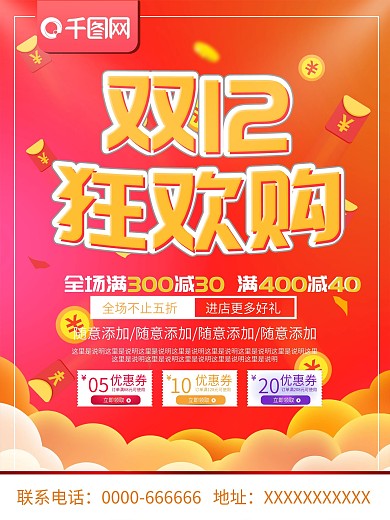 简约红色双12促销宣传活动海报