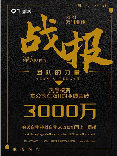 双11销售业绩战报海报