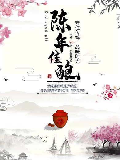 桃花酒文化宣传海报