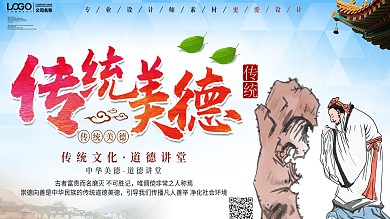 传统美德校园文化展板设计