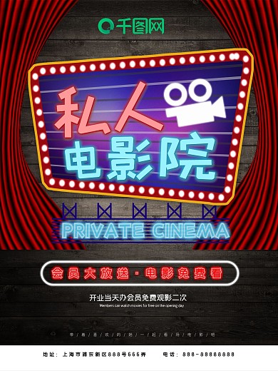 霓虹私人电影院观影海报