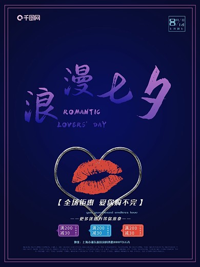 油漆质感浪漫七夕海报设计