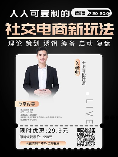 原创电商运营培训课程宣传海报