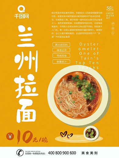 兰州拉面美食宣传海报