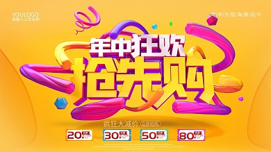 原创C4D年中狂欢抢先购促销海报设计