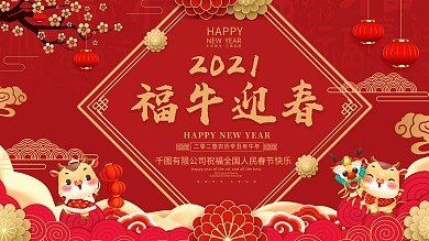 2021牛年新春福牛迎春新年节日喜庆海报