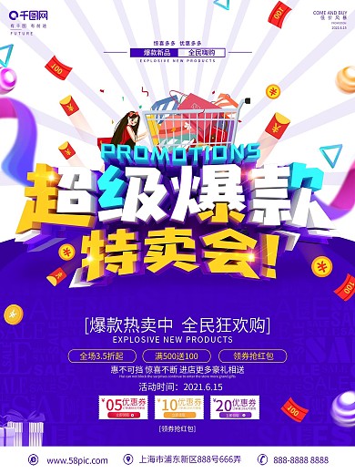 C4D创意立体字爆款促销海报