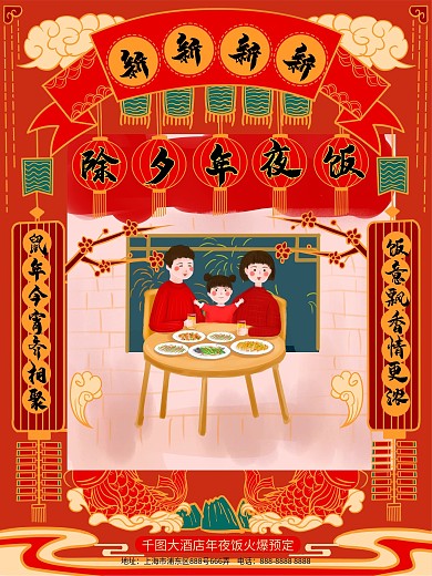 原创手绘年夜饭节日促销海报