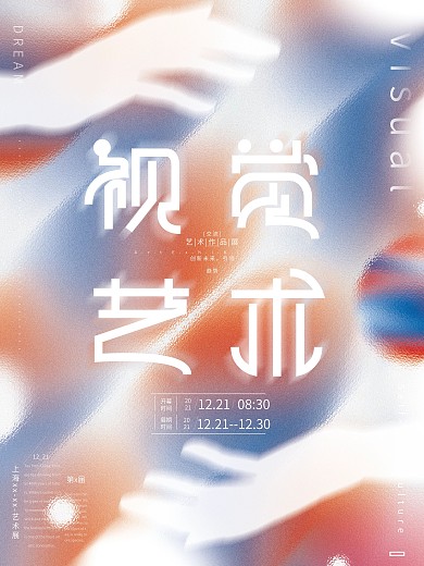 原创渐变色彩清新唯美未来科技视觉艺术展