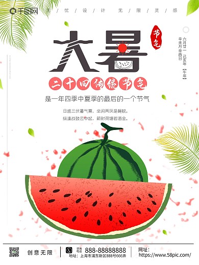 原创手绘大暑节气广告中国传统节气海报