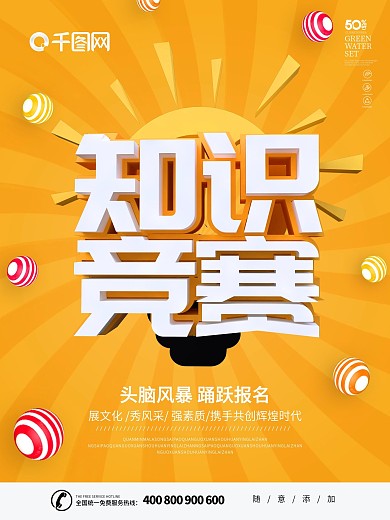 黄色简约C4D大学生知识竞赛海报
