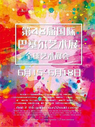 48届巴塞尔艺术展宣传海报