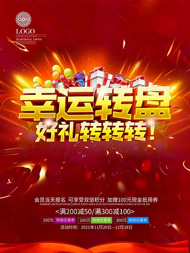 C4D红色大气幸运转盘促销海报