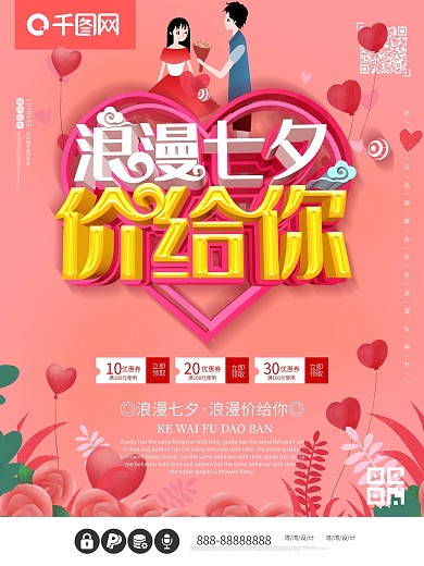 浪漫七夕约惠价给你c4d大气粉色海报
