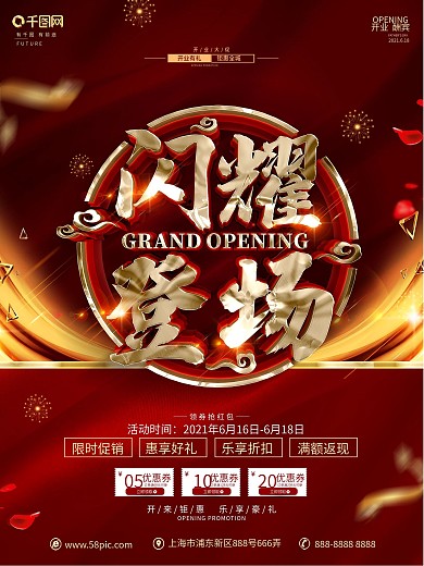 创意红金大气开业促销宣传海报