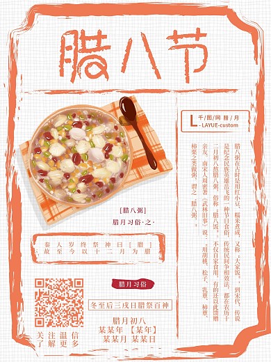 原创插画腊月习俗腊月初八腊八节美食海报