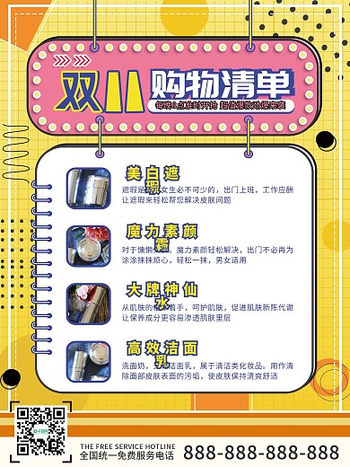 黄色温馨简约几何体双十一购物清单宣传海报