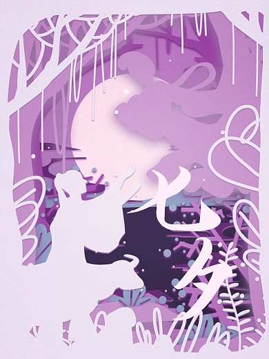 剪纸风中国传统节日七夕情人节中国风海报