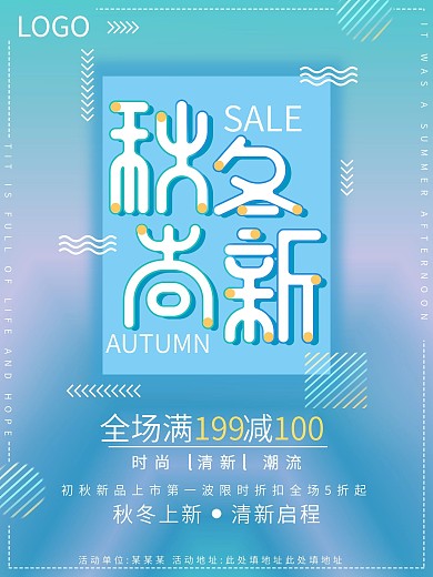 蓝色流体渐变秋冬上新促销海报