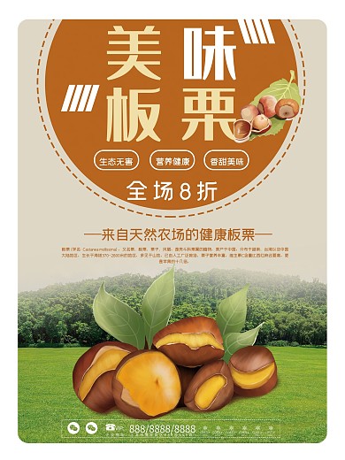 简约日系风美味板栗美食海报