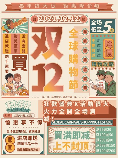 手绘复古风双12购物节线下促销海报