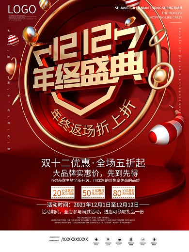 C4D双12返场海报