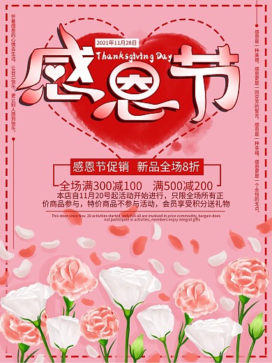 原创手绘感恩节促销海报
