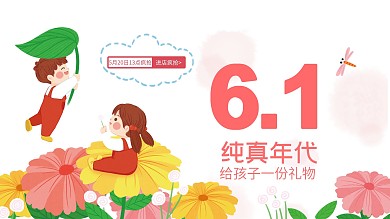 童真61儿童节横版海报