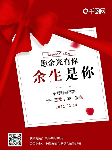214 浪漫 情人节 红色 喜庆 海报