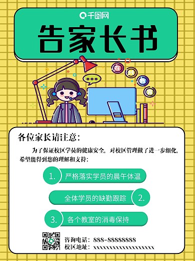 培训机构告家长书宣传海报