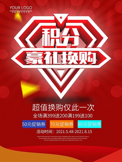 简约喜庆红色积分换购促销海报