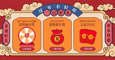 原创过年不打烊店铺活动抽奖banner