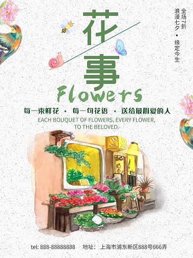 花店鲜花定制宣传海报