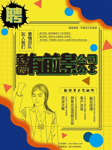 新孟菲斯风格招聘海报