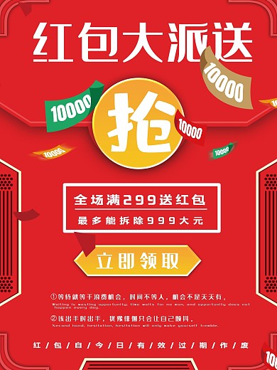 红色喜庆风抢红包海报