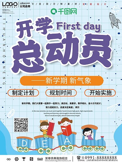 卡通风开学总动员促销海报