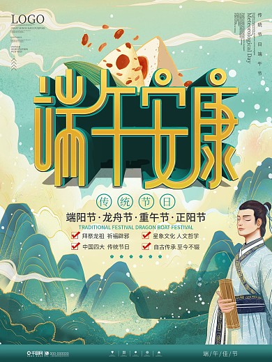 国潮中国风端午节节日海报